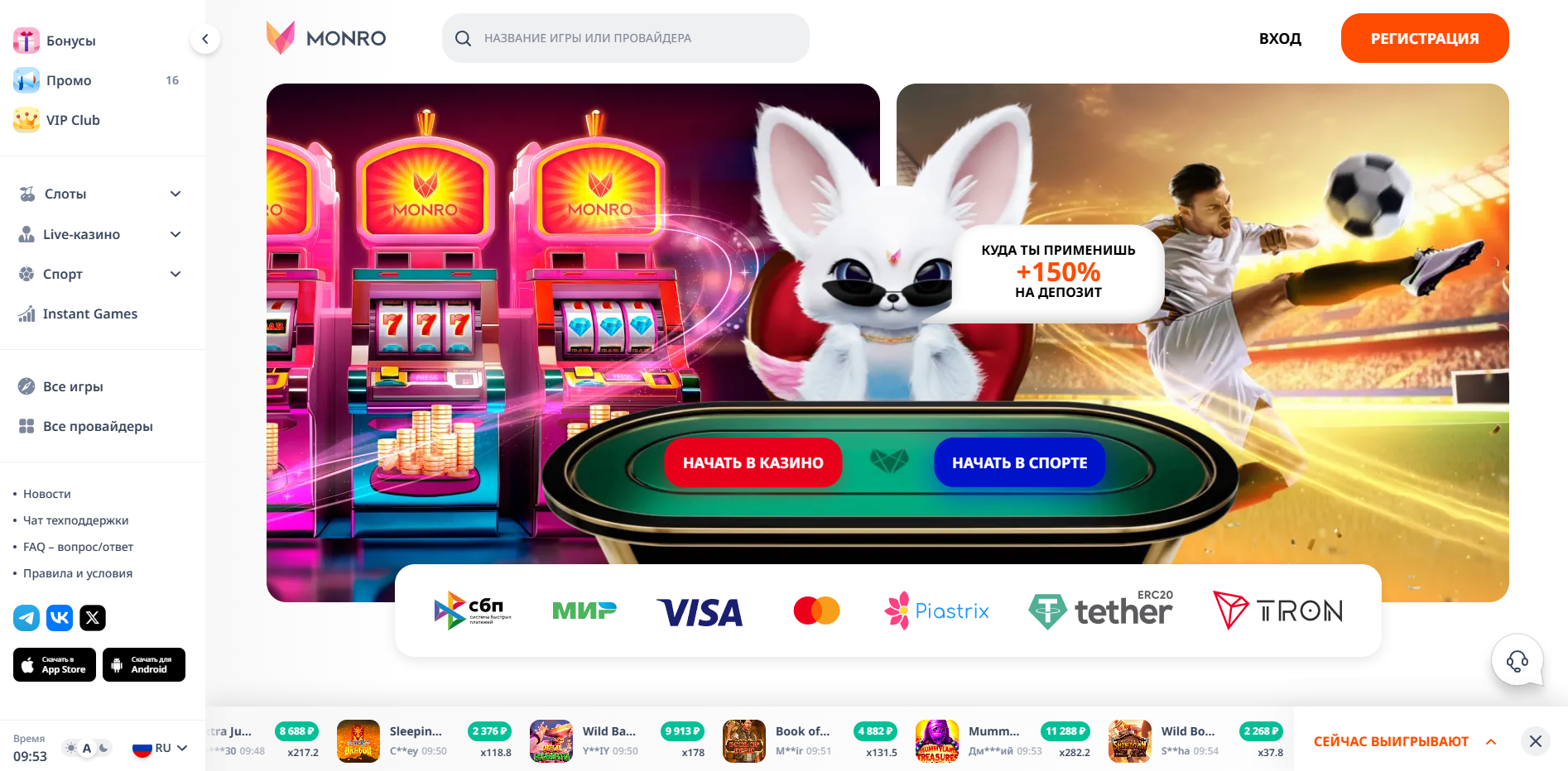 Monro для смартфона